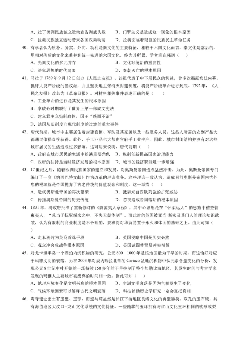 专题01题型必刷&middot;选择题必刷100题（原卷版）_07高考历史_2025年新高考资料_二轮复习_01高考语文等多个文件_2025年高考历史二轮热点题型归纳与变式演练（新高考通用）_题型突破&middot;题型必刷