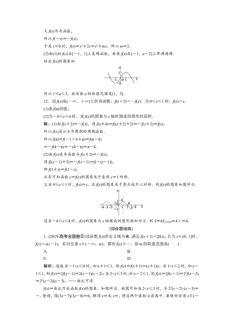 3第3讲　函数的奇偶性及周期性　新题培优练_02高考数学_新高考复习资料_2022年新高考资料_2022年一轮复习各版本_1.新高考2022年高考数学一轮复习_第二章函数概念与基本初等函数