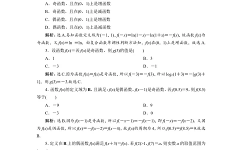 3第3讲　函数的奇偶性及周期性　新题培优练_02高考数学_新高考复习资料_2022年新高考资料_2022年一轮复习各版本_1.新高考2022年高考数学一轮复习_第二章函数概念与基本初等函数