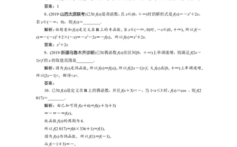 3第3讲　函数的奇偶性及周期性　新题培优练_02高考数学_新高考复习资料_2022年新高考资料_2022年一轮复习各版本_1.新高考2022年高考数学一轮复习_第二章函数概念与基本初等函数