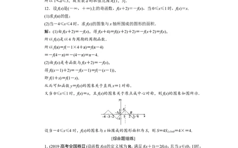 3第3讲　函数的奇偶性及周期性　新题培优练_02高考数学_新高考复习资料_2022年新高考资料_2022年一轮复习各版本_1.新高考2022年高考数学一轮复习_第二章函数概念与基本初等函数