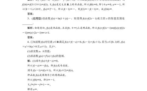 3第3讲　函数的奇偶性及周期性　新题培优练_02高考数学_新高考复习资料_2022年新高考资料_2022年一轮复习各版本_1.新高考2022年高考数学一轮复习_第二章函数概念与基本初等函数