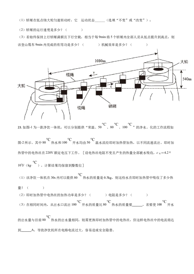 2020年陕西省中考物理真题（副卷）（空白卷）_陕西_4.陕西中考物理（2008-2025）