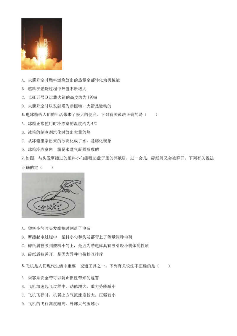 2020年陕西省中考物理真题（副卷）（空白卷）_陕西_4.陕西中考物理（2008-2025）