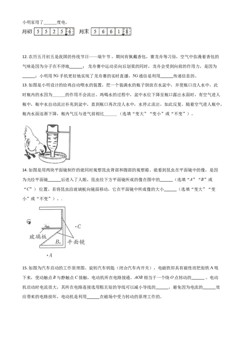 2020年陕西省中考物理真题（副卷）（空白卷）_陕西_4.陕西中考物理（2008-2025）
