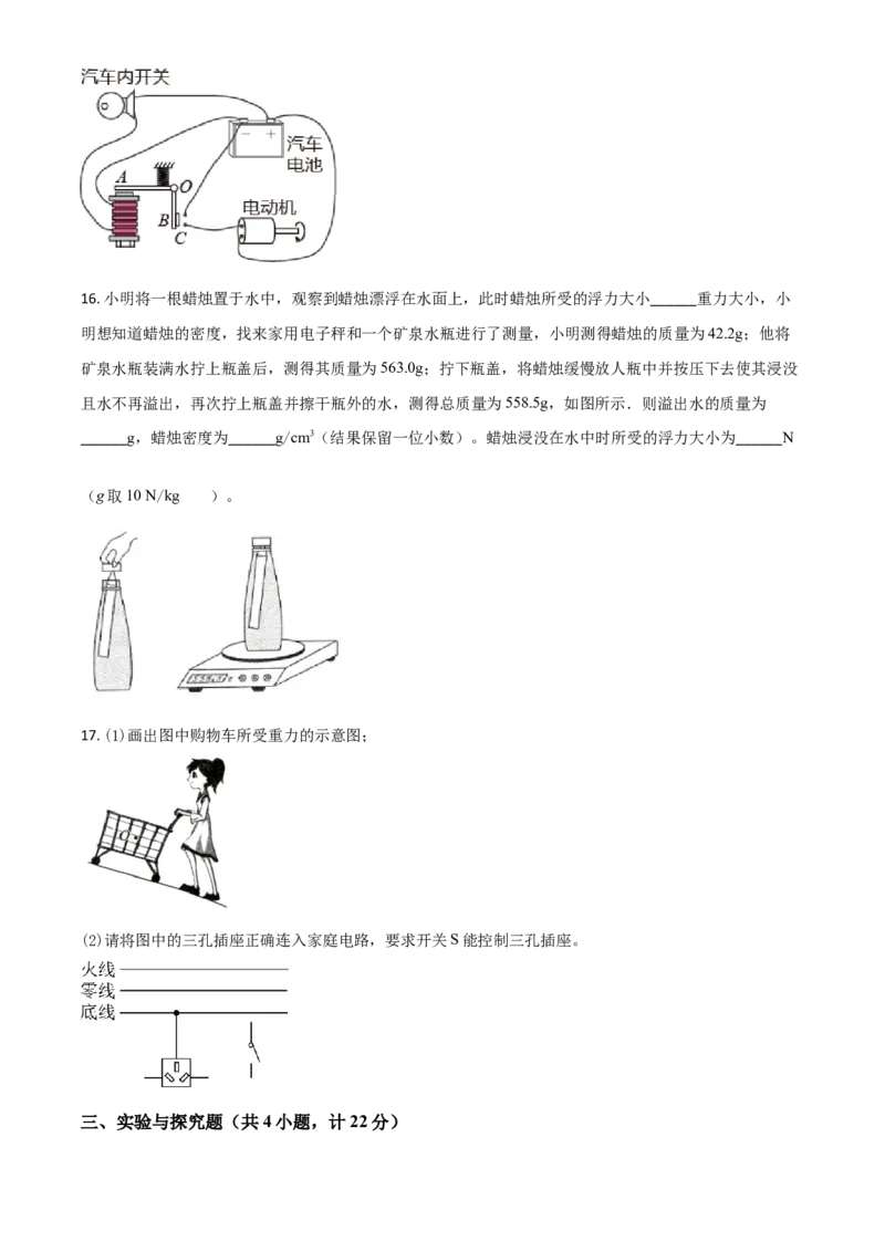 2020年陕西省中考物理真题（副卷）（空白卷）_陕西_4.陕西中考物理（2008-2025）