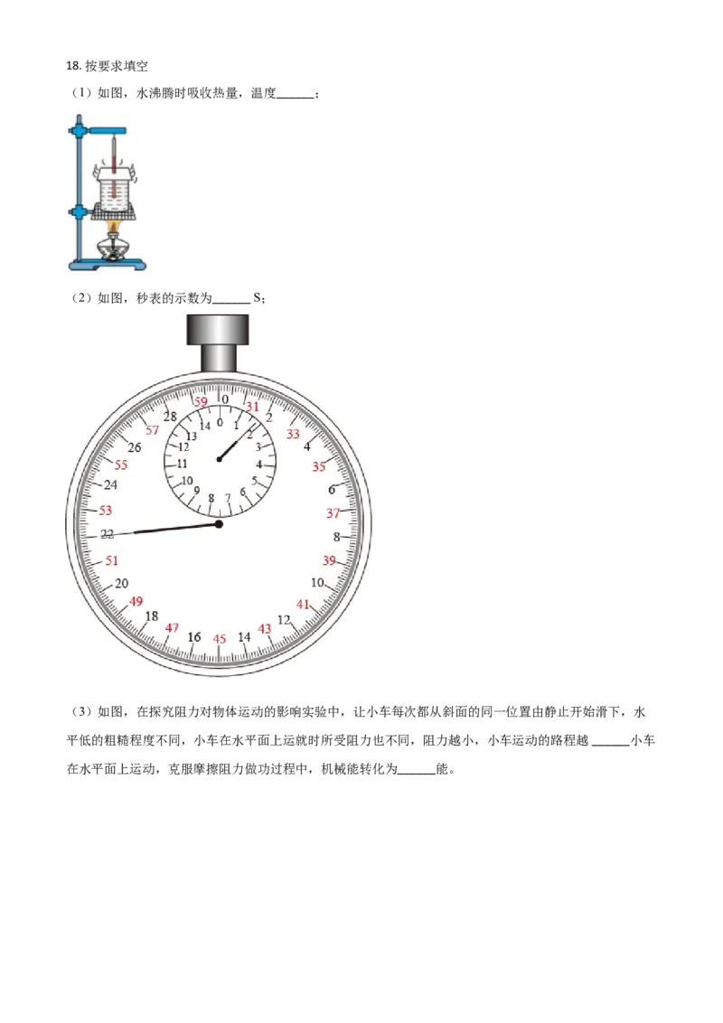 2020年陕西省中考物理真题（副卷）（空白卷）_陕西_4.陕西中考物理（2008-2025）