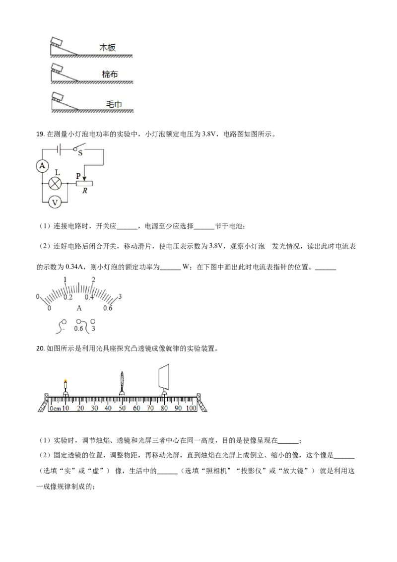 2020年陕西省中考物理真题（副卷）（空白卷）_陕西_4.陕西中考物理（2008-2025）