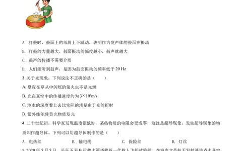 2020年陕西省中考物理真题（副卷）（空白卷）_陕西_4.陕西中考物理（2008-2025）