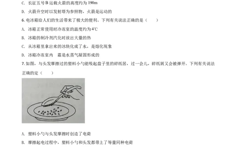 2020年陕西省中考物理真题（副卷）（空白卷）_陕西_4.陕西中考物理（2008-2025）