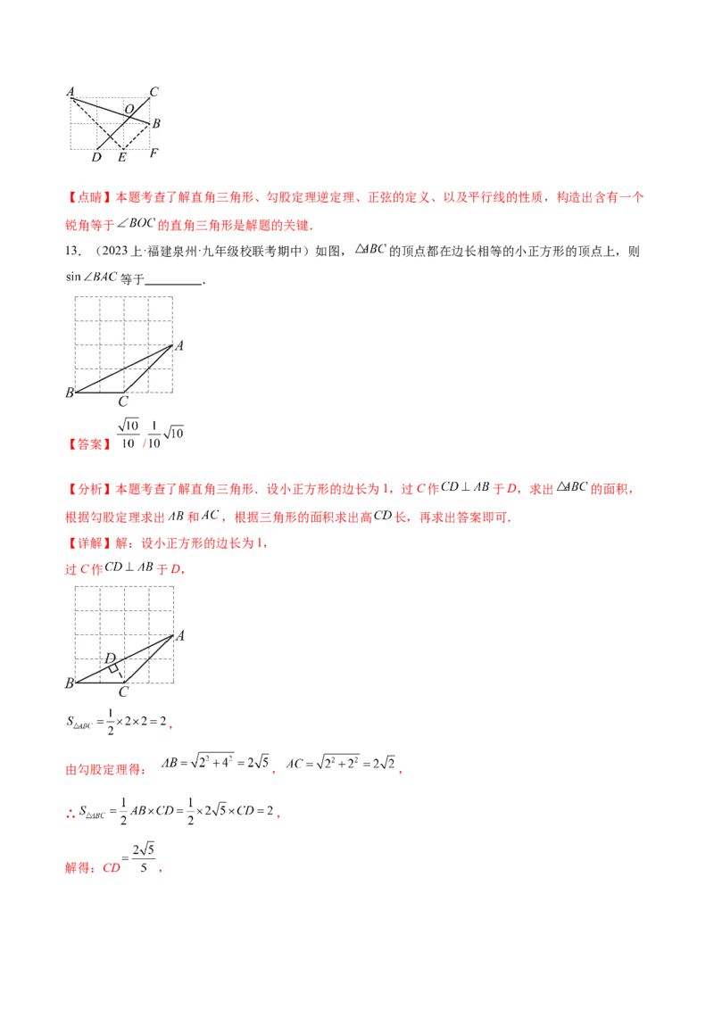 第二十八章锐角三角函数（知识归纳+题型突破）（六大题型，100题）（教师版）-（人教版）_初中数学_九年级数学下册（人教版）_知识点汇总-U105_2024版