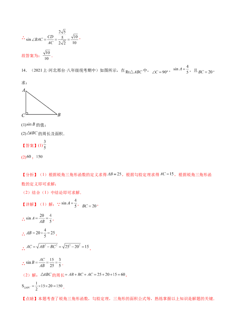 第二十八章锐角三角函数（知识归纳+题型突破）（六大题型，100题）（教师版）-（人教版）_初中数学_九年级数学下册（人教版）_知识点汇总-U105_2024版