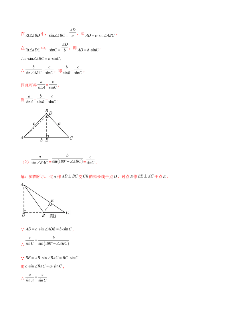 第二十八章锐角三角函数（知识归纳+题型突破）（六大题型，100题）（教师版）-（人教版）_初中数学_九年级数学下册（人教版）_知识点汇总-U105_2024版