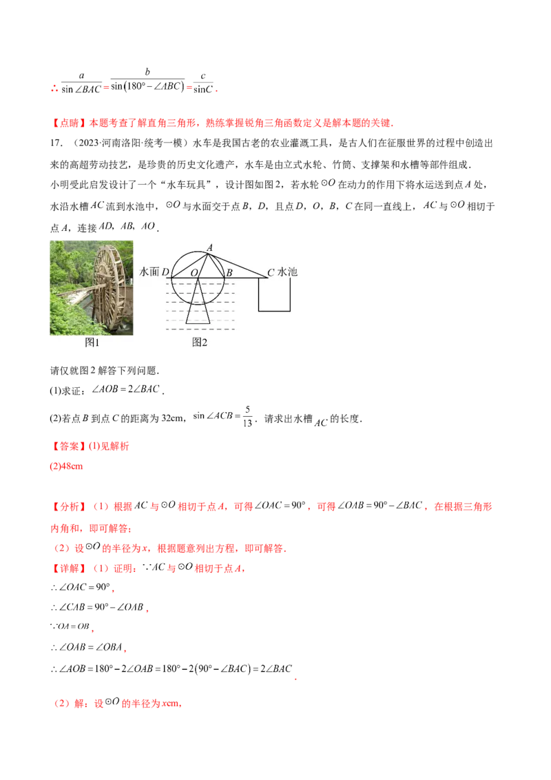 第二十八章锐角三角函数（知识归纳+题型突破）（六大题型，100题）（教师版）-（人教版）_初中数学_九年级数学下册（人教版）_知识点汇总-U105_2024版