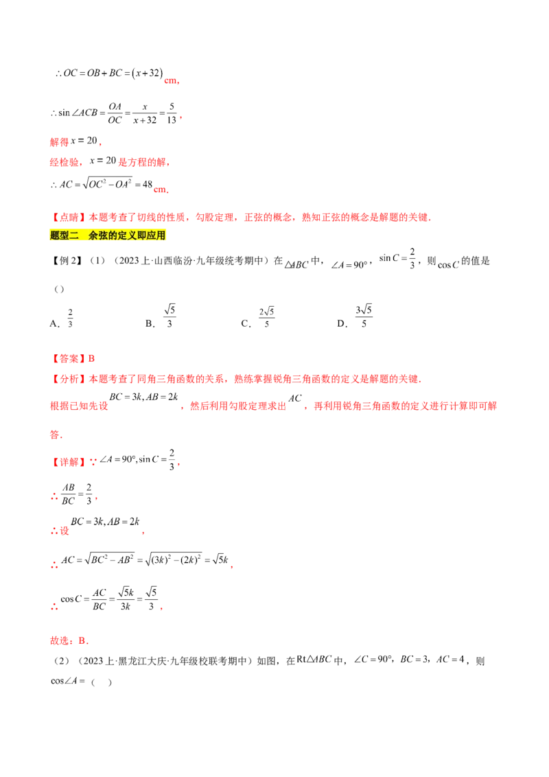 第二十八章锐角三角函数（知识归纳+题型突破）（六大题型，100题）（教师版）-（人教版）_初中数学_九年级数学下册（人教版）_知识点汇总-U105_2024版
