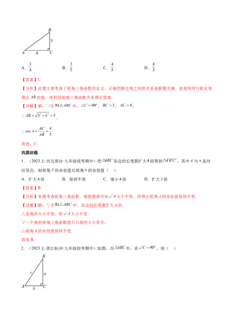 第二十八章锐角三角函数（知识归纳+题型突破）（六大题型，100题）（教师版）-（人教版）_初中数学_九年级数学下册（人教版）_知识点汇总-U105_2024版