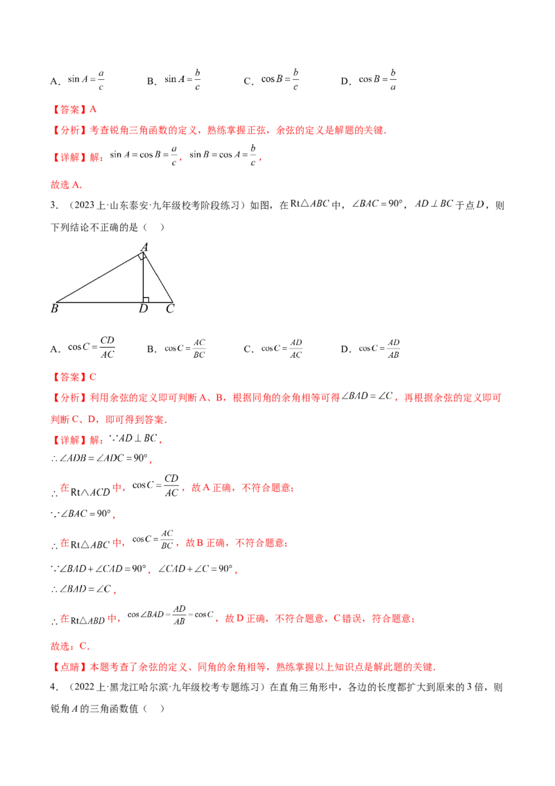 第二十八章锐角三角函数（知识归纳+题型突破）（六大题型，100题）（教师版）-（人教版）_初中数学_九年级数学下册（人教版）_知识点汇总-U105_2024版