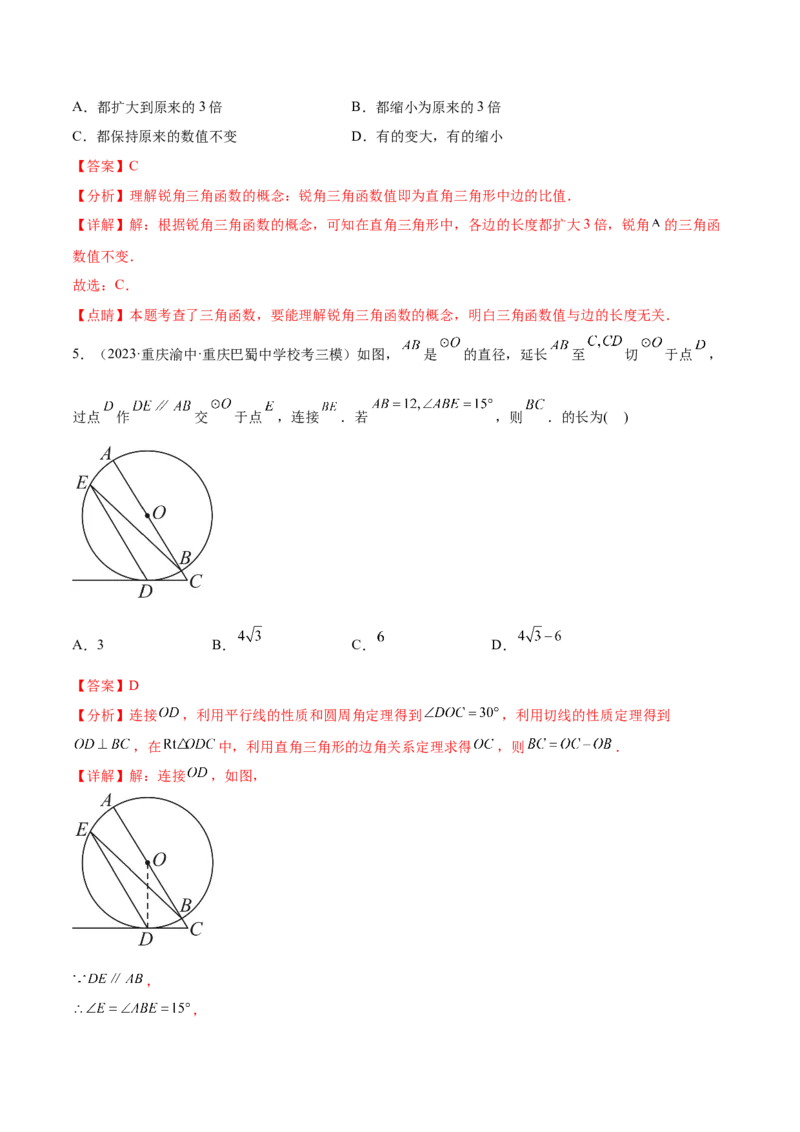 第二十八章锐角三角函数（知识归纳+题型突破）（六大题型，100题）（教师版）-（人教版）_初中数学_九年级数学下册（人教版）_知识点汇总-U105_2024版