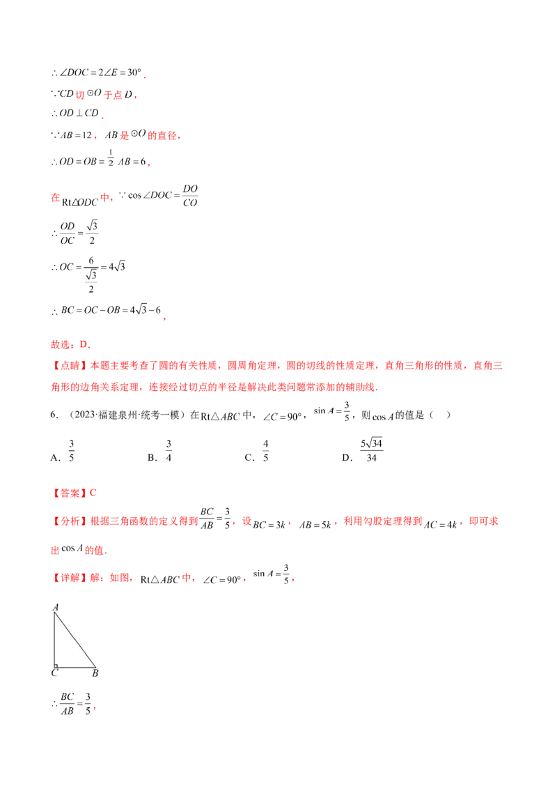 第二十八章锐角三角函数（知识归纳+题型突破）（六大题型，100题）（教师版）-（人教版）_初中数学_九年级数学下册（人教版）_知识点汇总-U105_2024版