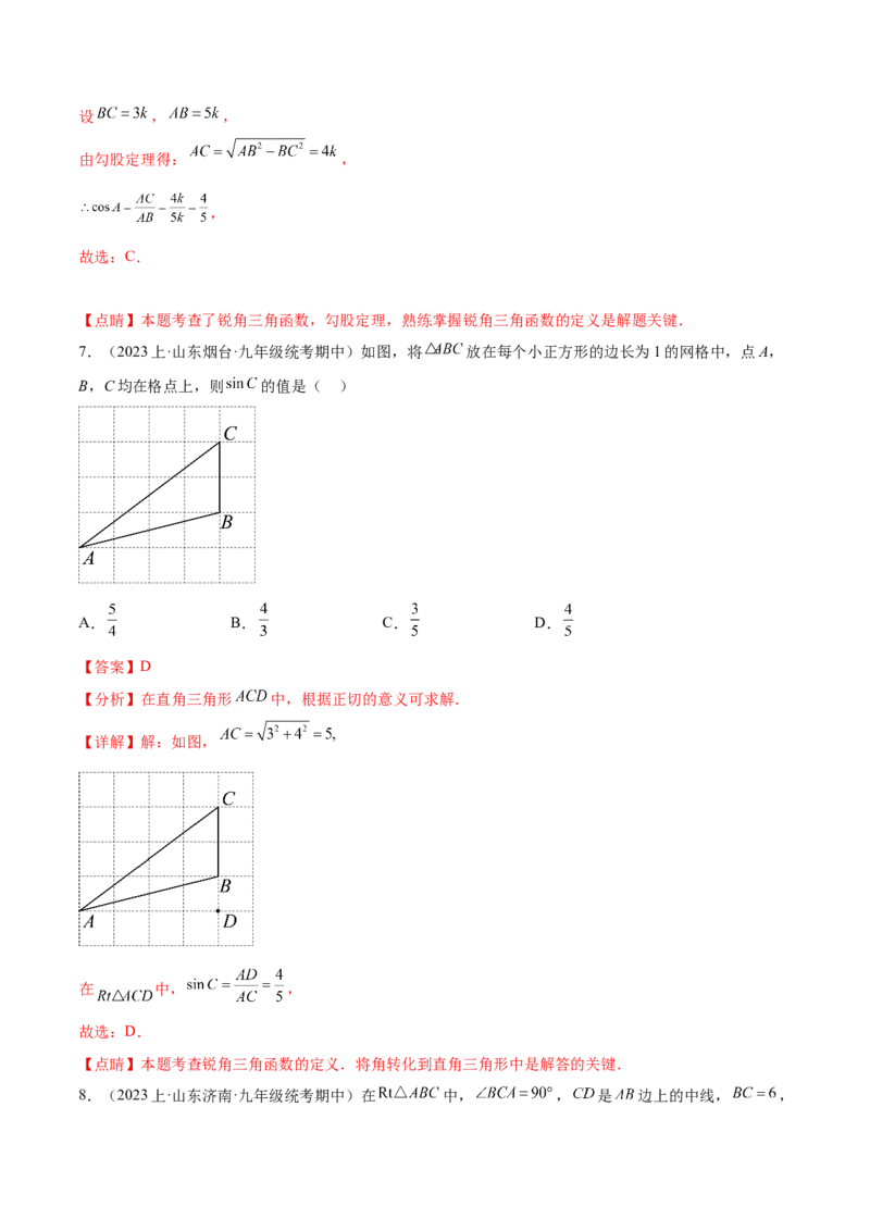 第二十八章锐角三角函数（知识归纳+题型突破）（六大题型，100题）（教师版）-（人教版）_初中数学_九年级数学下册（人教版）_知识点汇总-U105_2024版