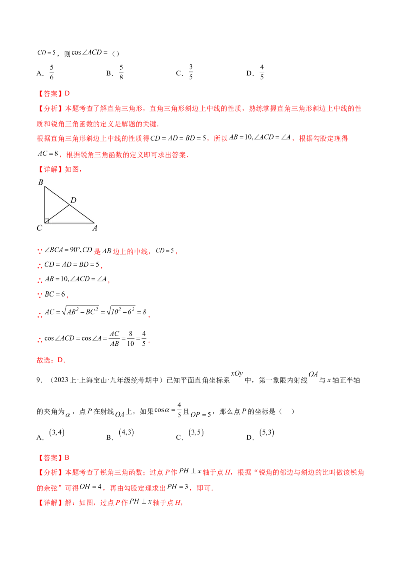 第二十八章锐角三角函数（知识归纳+题型突破）（六大题型，100题）（教师版）-（人教版）_初中数学_九年级数学下册（人教版）_知识点汇总-U105_2024版
