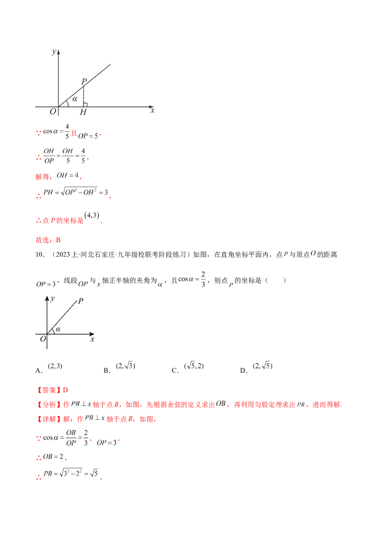 第二十八章锐角三角函数（知识归纳+题型突破）（六大题型，100题）（教师版）-（人教版）_初中数学_九年级数学下册（人教版）_知识点汇总-U105_2024版
