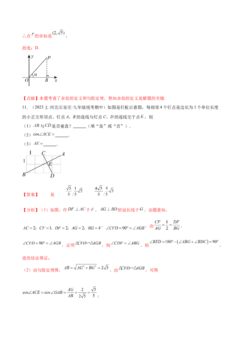 第二十八章锐角三角函数（知识归纳+题型突破）（六大题型，100题）（教师版）-（人教版）_初中数学_九年级数学下册（人教版）_知识点汇总-U105_2024版