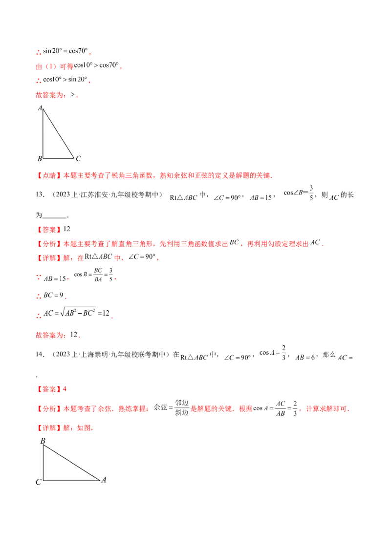 第二十八章锐角三角函数（知识归纳+题型突破）（六大题型，100题）（教师版）-（人教版）_初中数学_九年级数学下册（人教版）_知识点汇总-U105_2024版