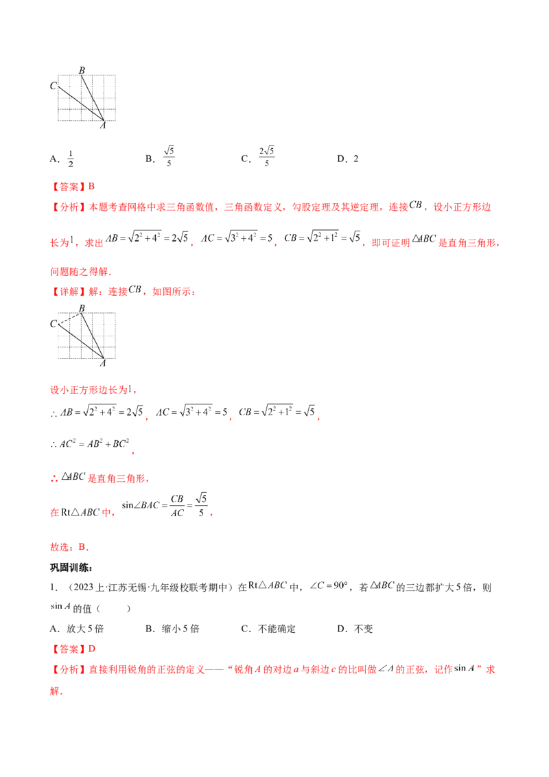 第二十八章锐角三角函数（知识归纳+题型突破）（六大题型，100题）（教师版）-（人教版）_初中数学_九年级数学下册（人教版）_知识点汇总-U105_2024版
