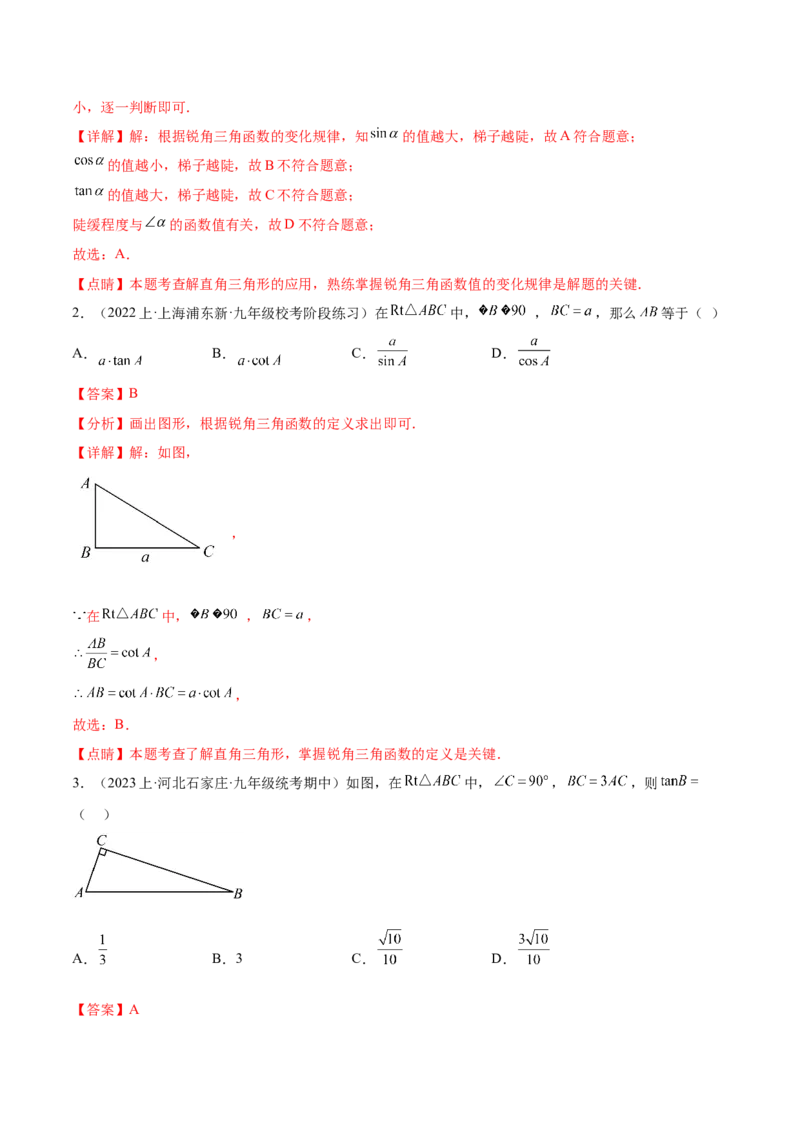 第二十八章锐角三角函数（知识归纳+题型突破）（六大题型，100题）（教师版）-（人教版）_初中数学_九年级数学下册（人教版）_知识点汇总-U105_2024版