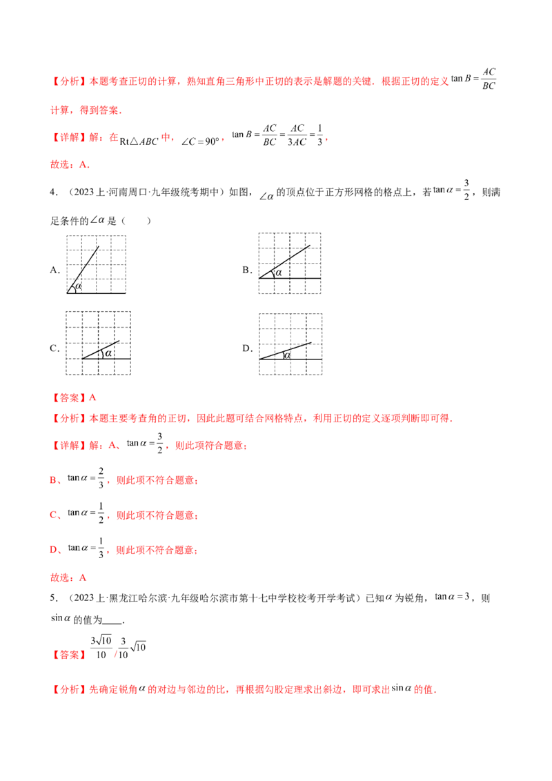 第二十八章锐角三角函数（知识归纳+题型突破）（六大题型，100题）（教师版）-（人教版）_初中数学_九年级数学下册（人教版）_知识点汇总-U105_2024版