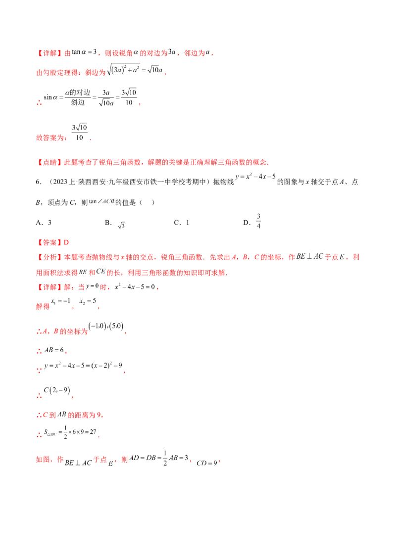 第二十八章锐角三角函数（知识归纳+题型突破）（六大题型，100题）（教师版）-（人教版）_初中数学_九年级数学下册（人教版）_知识点汇总-U105_2024版