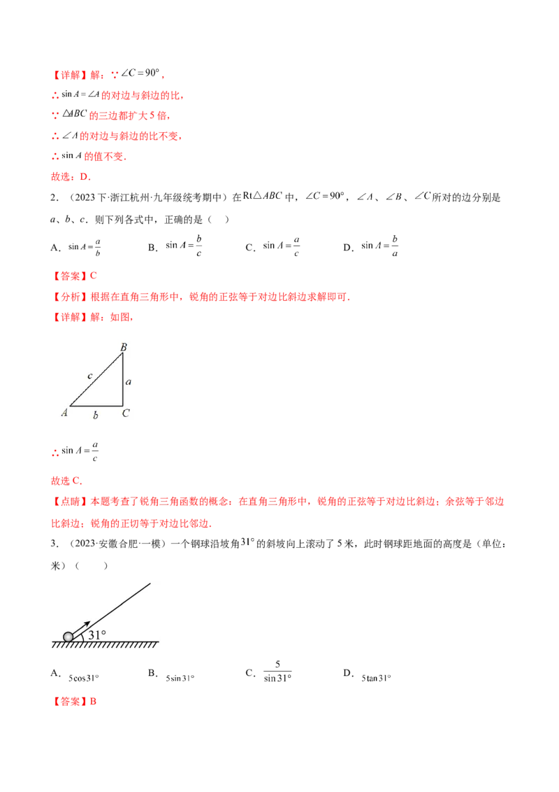 第二十八章锐角三角函数（知识归纳+题型突破）（六大题型，100题）（教师版）-（人教版）_初中数学_九年级数学下册（人教版）_知识点汇总-U105_2024版