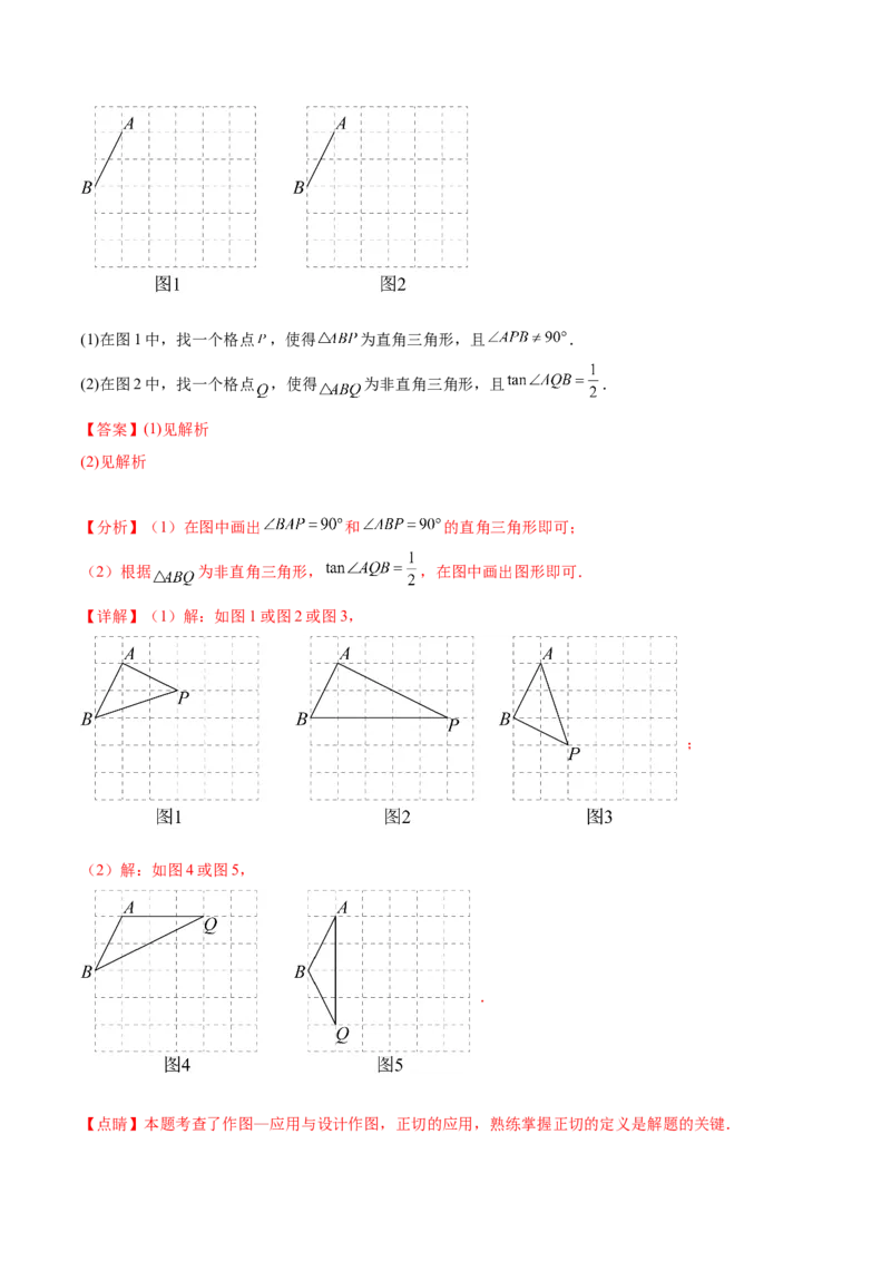 第二十八章锐角三角函数（知识归纳+题型突破）（六大题型，100题）（教师版）-（人教版）_初中数学_九年级数学下册（人教版）_知识点汇总-U105_2024版