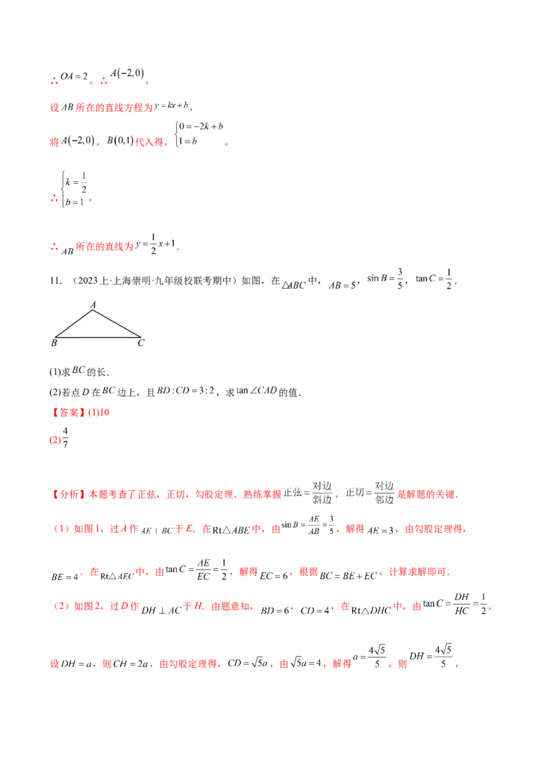 第二十八章锐角三角函数（知识归纳+题型突破）（六大题型，100题）（教师版）-（人教版）_初中数学_九年级数学下册（人教版）_知识点汇总-U105_2024版