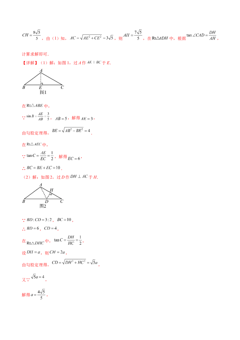 第二十八章锐角三角函数（知识归纳+题型突破）（六大题型，100题）（教师版）-（人教版）_初中数学_九年级数学下册（人教版）_知识点汇总-U105_2024版