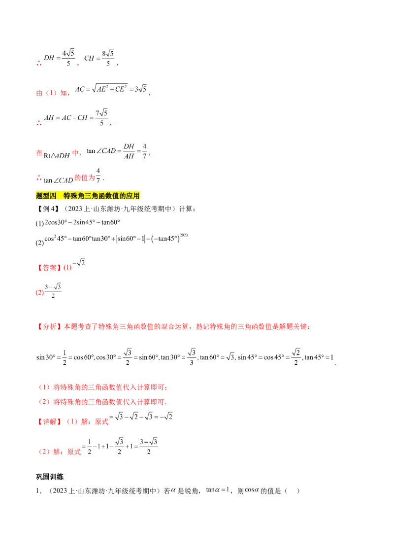 第二十八章锐角三角函数（知识归纳+题型突破）（六大题型，100题）（教师版）-（人教版）_初中数学_九年级数学下册（人教版）_知识点汇总-U105_2024版