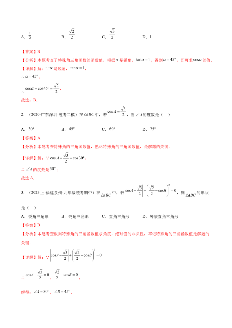第二十八章锐角三角函数（知识归纳+题型突破）（六大题型，100题）（教师版）-（人教版）_初中数学_九年级数学下册（人教版）_知识点汇总-U105_2024版