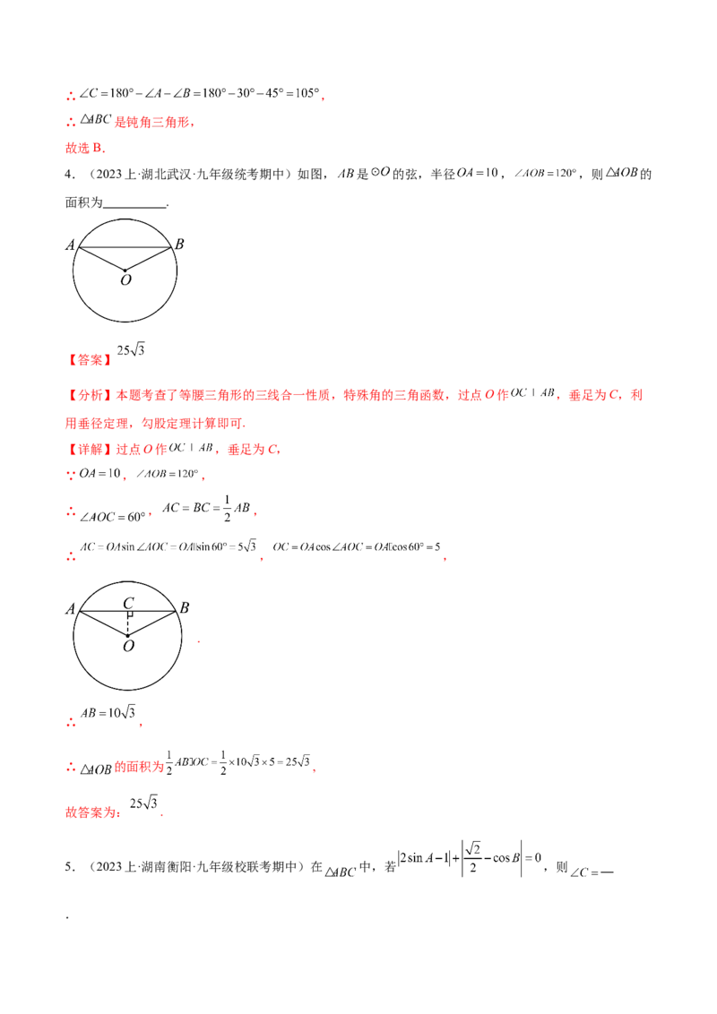 第二十八章锐角三角函数（知识归纳+题型突破）（六大题型，100题）（教师版）-（人教版）_初中数学_九年级数学下册（人教版）_知识点汇总-U105_2024版