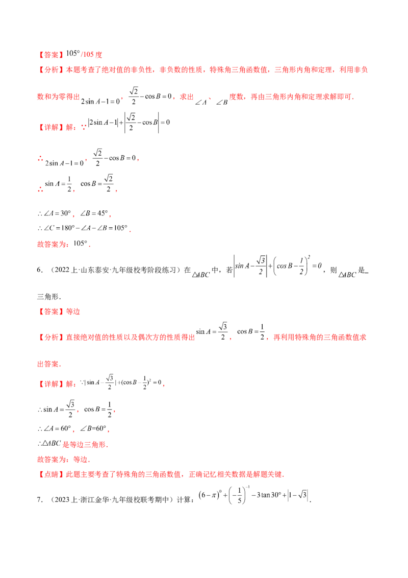 第二十八章锐角三角函数（知识归纳+题型突破）（六大题型，100题）（教师版）-（人教版）_初中数学_九年级数学下册（人教版）_知识点汇总-U105_2024版