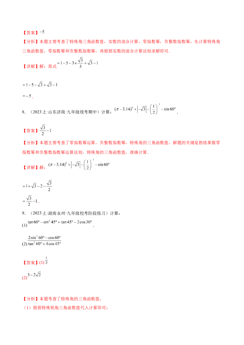 第二十八章锐角三角函数（知识归纳+题型突破）（六大题型，100题）（教师版）-（人教版）_初中数学_九年级数学下册（人教版）_知识点汇总-U105_2024版