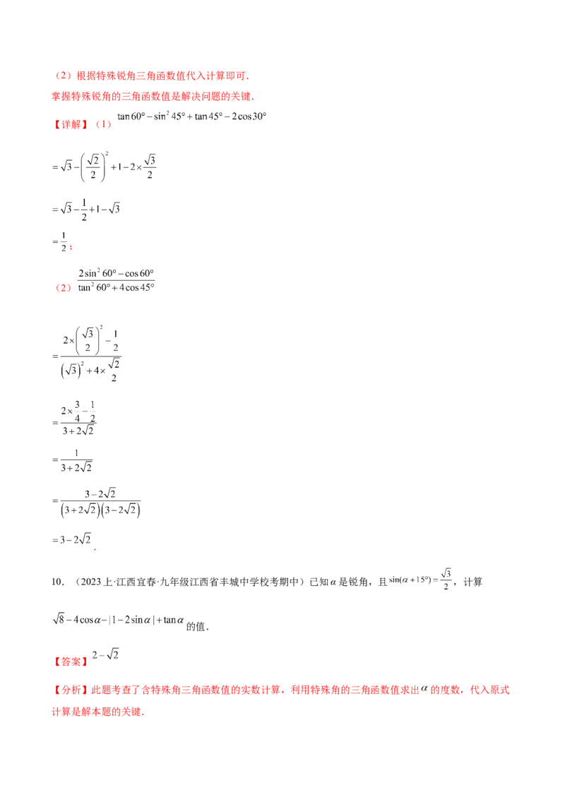 第二十八章锐角三角函数（知识归纳+题型突破）（六大题型，100题）（教师版）-（人教版）_初中数学_九年级数学下册（人教版）_知识点汇总-U105_2024版