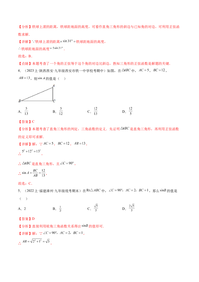 第二十八章锐角三角函数（知识归纳+题型突破）（六大题型，100题）（教师版）-（人教版）_初中数学_九年级数学下册（人教版）_知识点汇总-U105_2024版