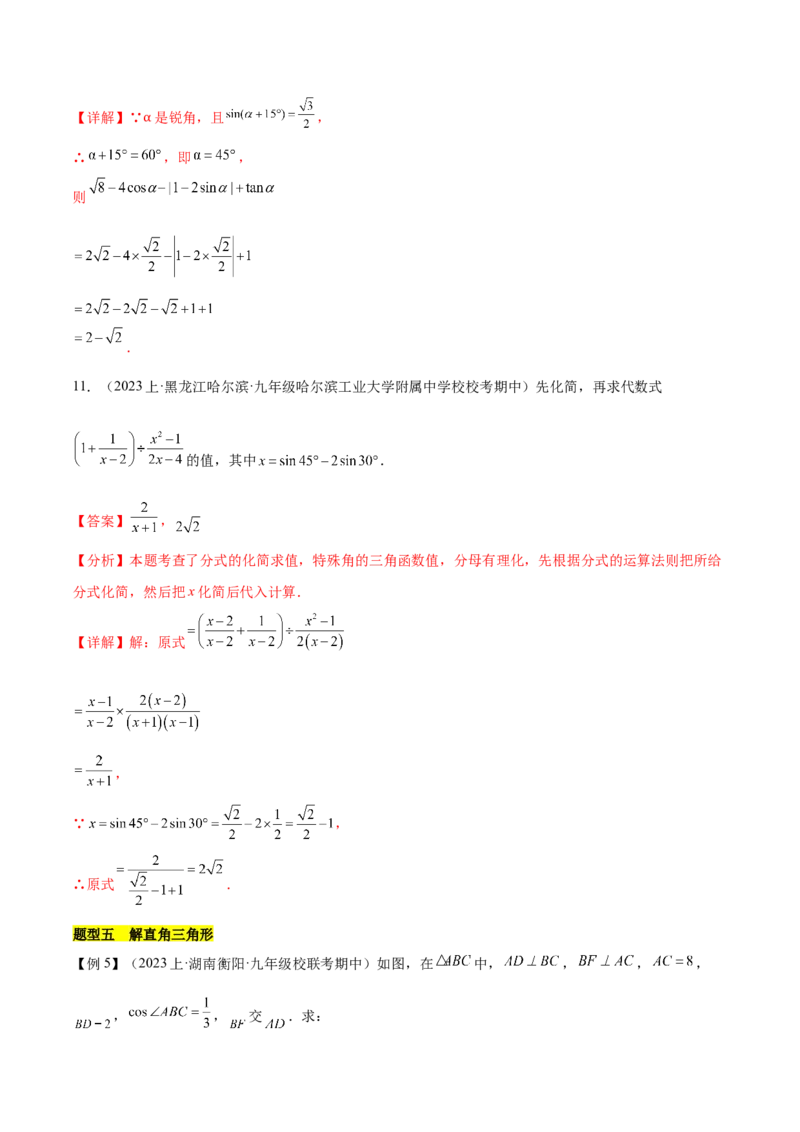 第二十八章锐角三角函数（知识归纳+题型突破）（六大题型，100题）（教师版）-（人教版）_初中数学_九年级数学下册（人教版）_知识点汇总-U105_2024版