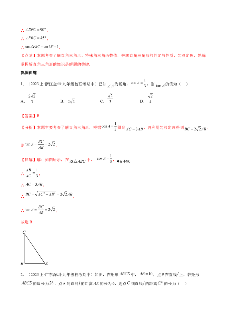 第二十八章锐角三角函数（知识归纳+题型突破）（六大题型，100题）（教师版）-（人教版）_初中数学_九年级数学下册（人教版）_知识点汇总-U105_2024版