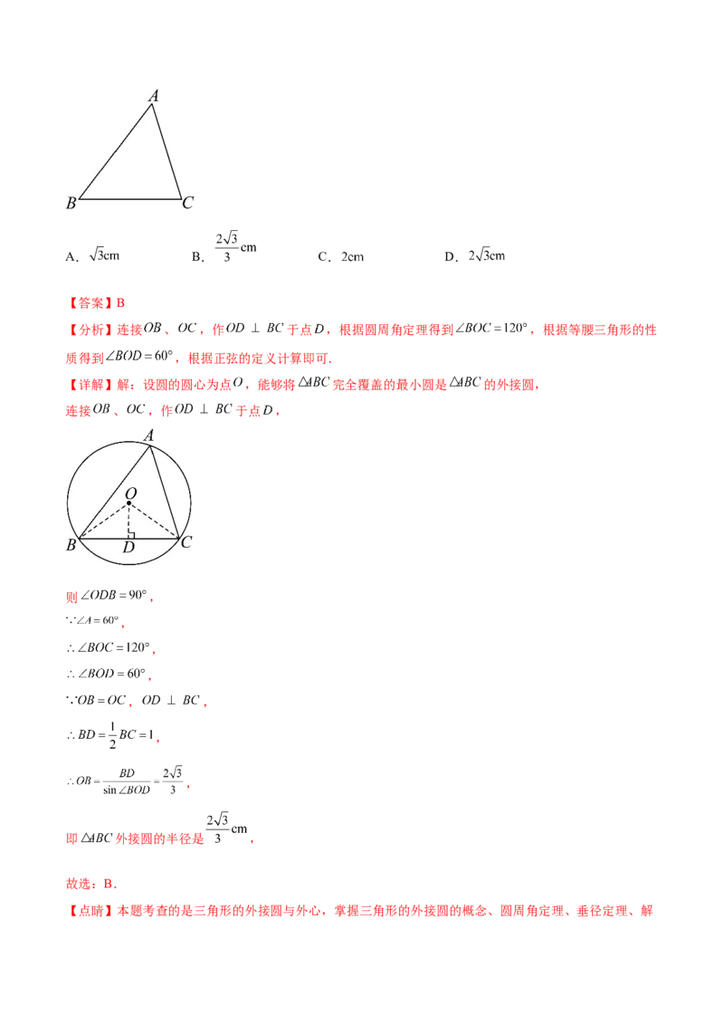 第二十八章锐角三角函数（知识归纳+题型突破）（六大题型，100题）（教师版）-（人教版）_初中数学_九年级数学下册（人教版）_知识点汇总-U105_2024版