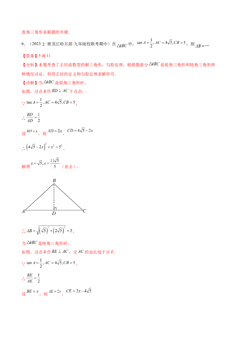 第二十八章锐角三角函数（知识归纳+题型突破）（六大题型，100题）（教师版）-（人教版）_初中数学_九年级数学下册（人教版）_知识点汇总-U105_2024版
