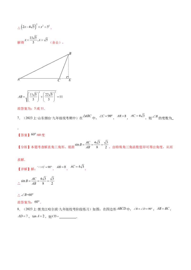第二十八章锐角三角函数（知识归纳+题型突破）（六大题型，100题）（教师版）-（人教版）_初中数学_九年级数学下册（人教版）_知识点汇总-U105_2024版