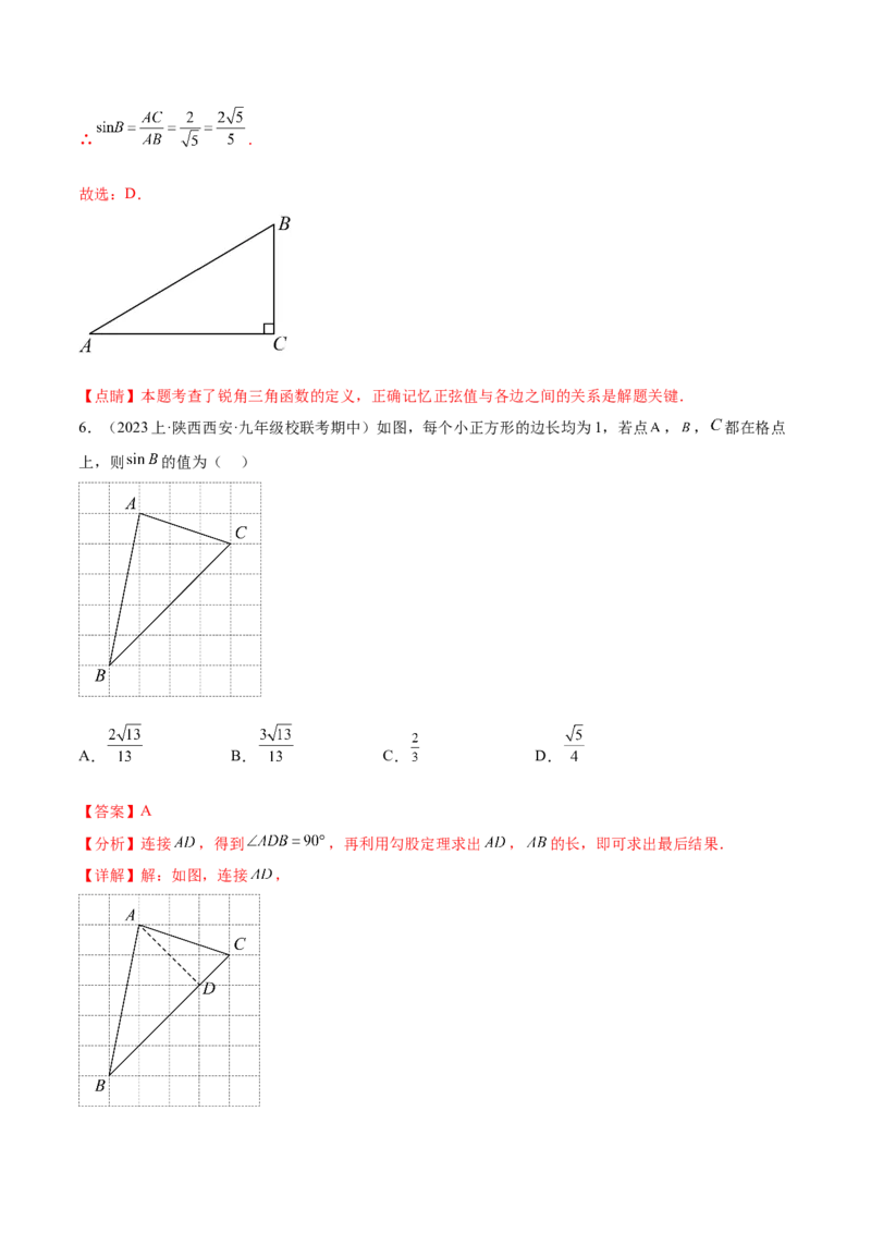 第二十八章锐角三角函数（知识归纳+题型突破）（六大题型，100题）（教师版）-（人教版）_初中数学_九年级数学下册（人教版）_知识点汇总-U105_2024版