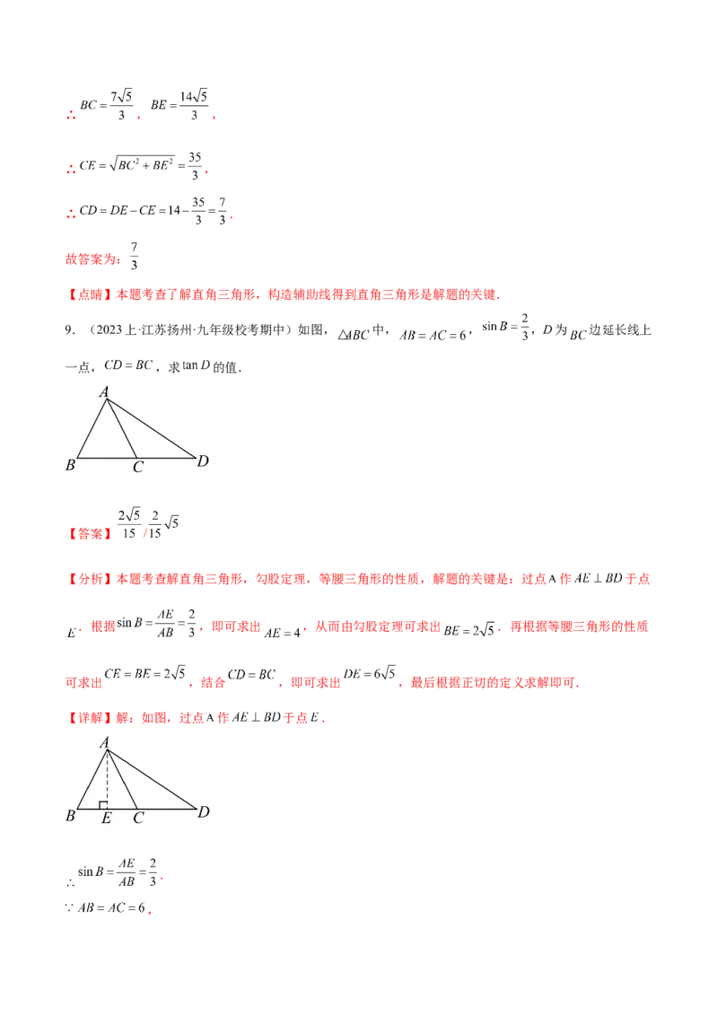 第二十八章锐角三角函数（知识归纳+题型突破）（六大题型，100题）（教师版）-（人教版）_初中数学_九年级数学下册（人教版）_知识点汇总-U105_2024版